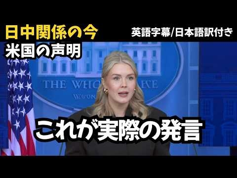 【高まる中国の圧力】米ホワイトハウス報道官が語った日本の高市首相との関係と安全保障の本音