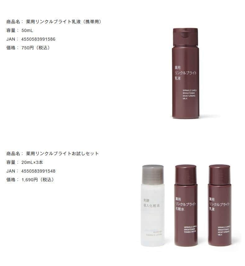 無印良品「悪臭」指摘の乳液、成分や安全性に「問題がないことを確認」 希望者には返金対応