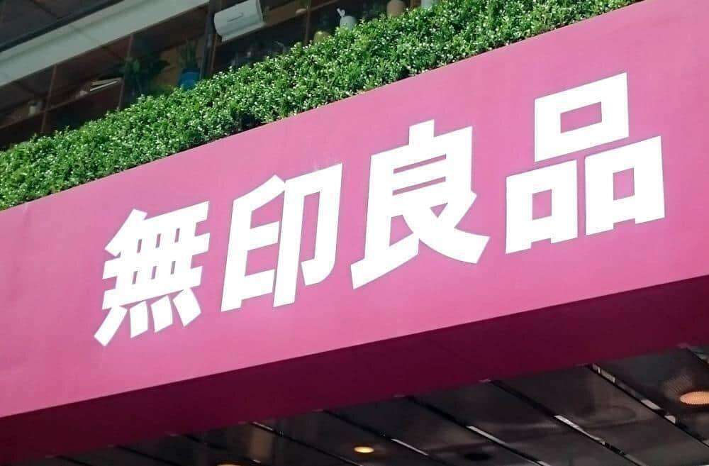 無印良品「悪臭」指摘の乳液、成分や安全性に「問題がないことを確認」　希望者には返金対応: J-CAST ニュース
