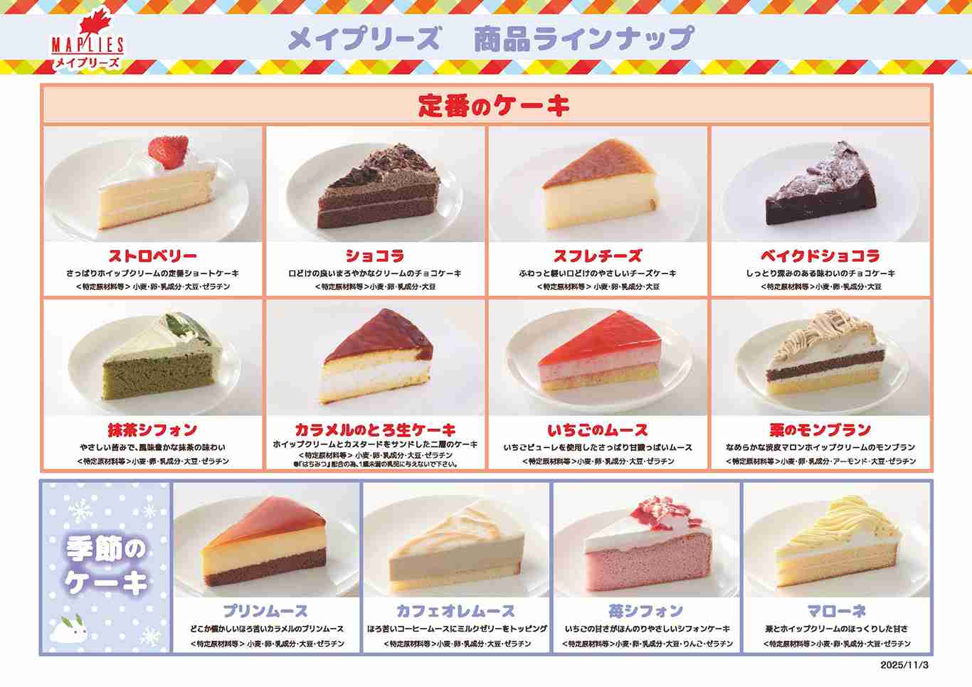 おすすめのショートケーキ