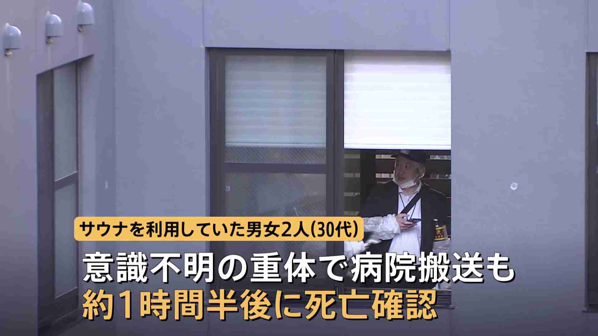 赤坂の個室サウナ店で火事　30代男女2人が死亡　“背もたれや座る部分が黒く焦げ、やけど”　警視庁が捜査（TBS NEWS DIG Powered by JNN） - Yahoo!ニュース