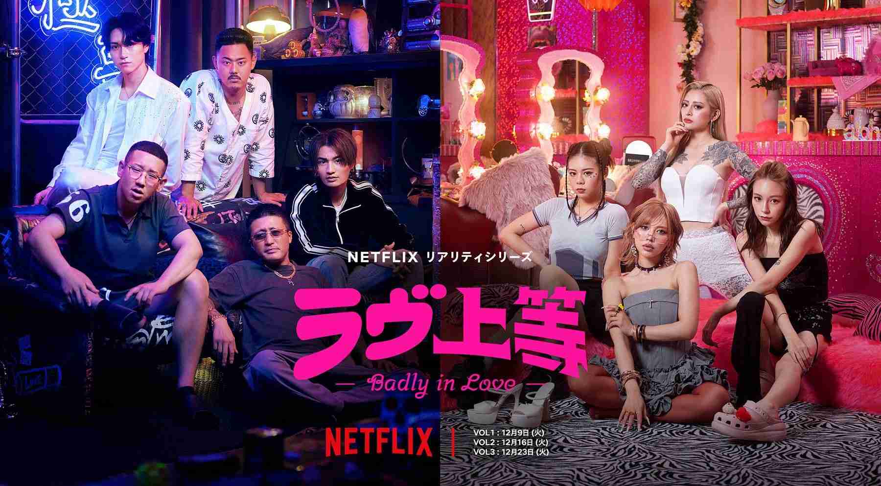 【Netflix】ラヴ上等【見てる人】