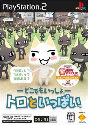 「どこでもいっしょ」好きな人