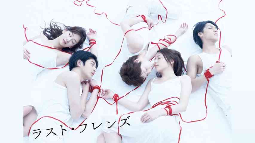 【ドラマ】「ラスト・フレンズ」を語ろう