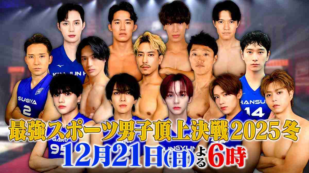 【実況・感想】最強スポーツ男子頂上決戦2025冬★東京世界陸上の日本代表が集結!国立の熱気再び