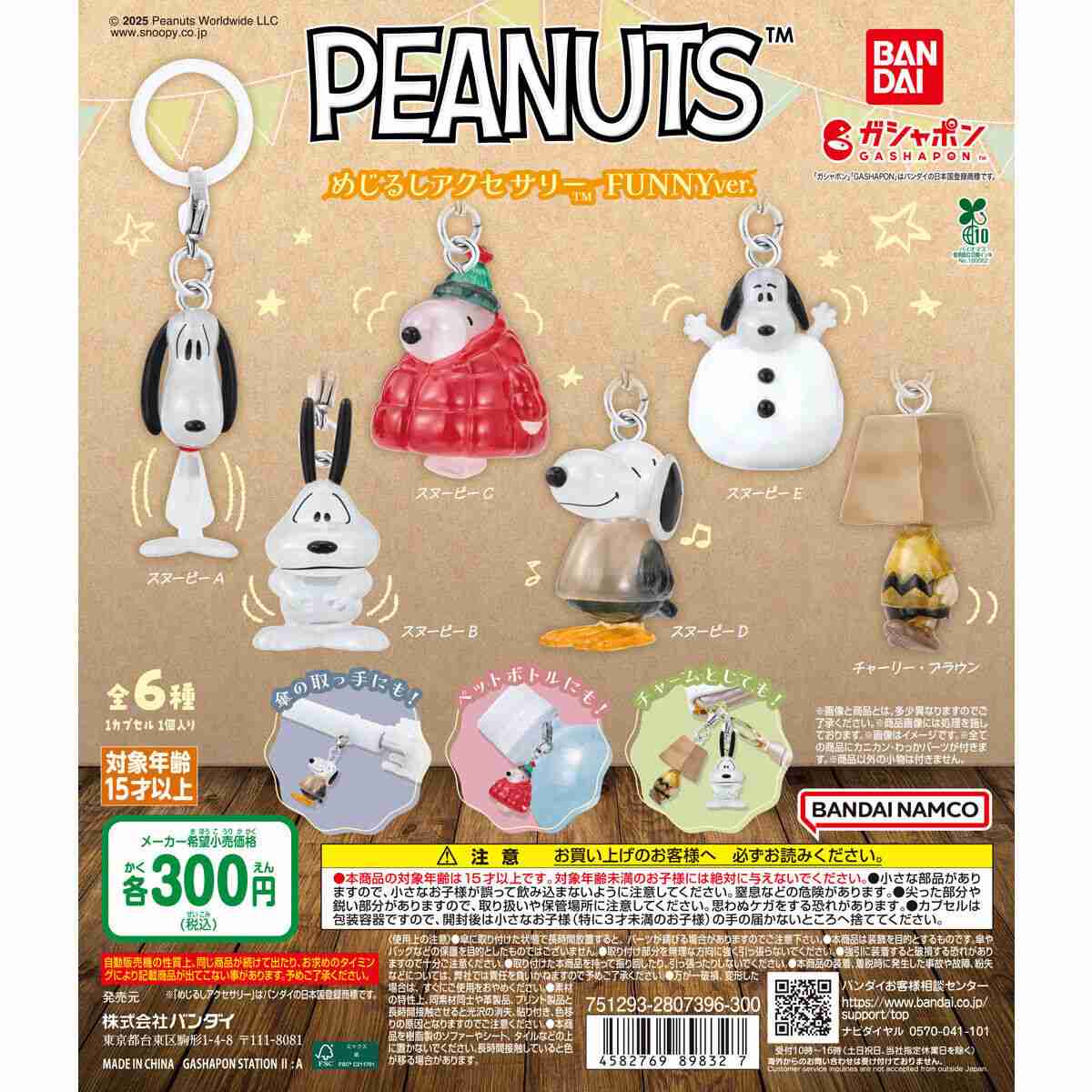 最近回したガチャガチャは何ですか