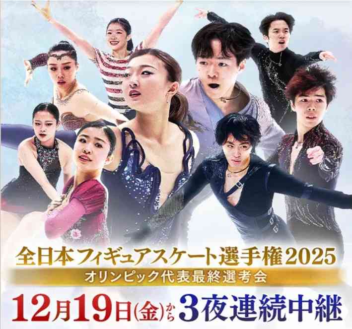 【実況・感想】全日本フィギュアスケート選手権2025女子フリー3日目