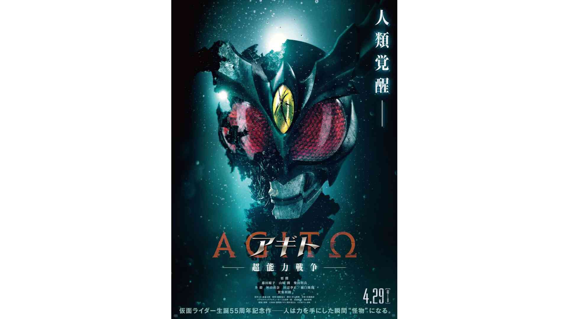 「仮面ライダーアギト」新作映画が公開、主人公は要潤演じる氷川誠　津上翔一役・賀集利樹と共演