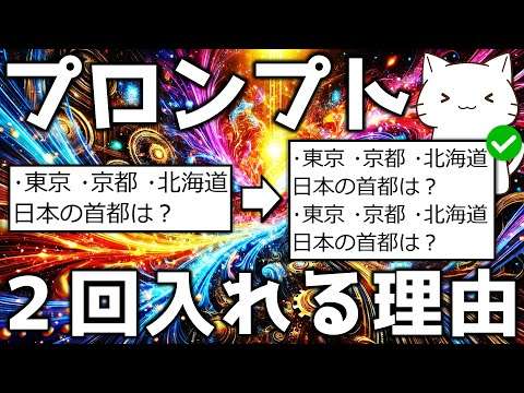 何故精度が上がる？Googleが発表したプロンプトを2回入れる手法が面白かったので解説してみた