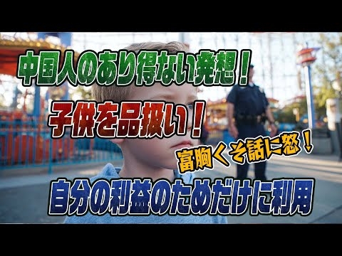 #915  中国人が代理出産を悪用！