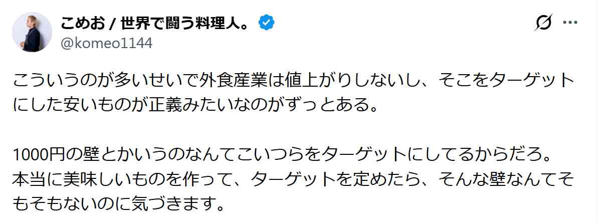 ブレイキングダウン出身の料理人・こめお 人気豚骨ラーメン店で「800円のラーメン食べて始めるから800円の味しかできないよね」と投稿し批判殺到