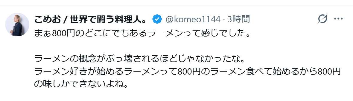 ブレイキングダウン出身の料理人・こめお 人気豚骨ラーメン店で「800円のラーメン食べて始めるから800円の味しかできないよね」と投稿し批判殺到