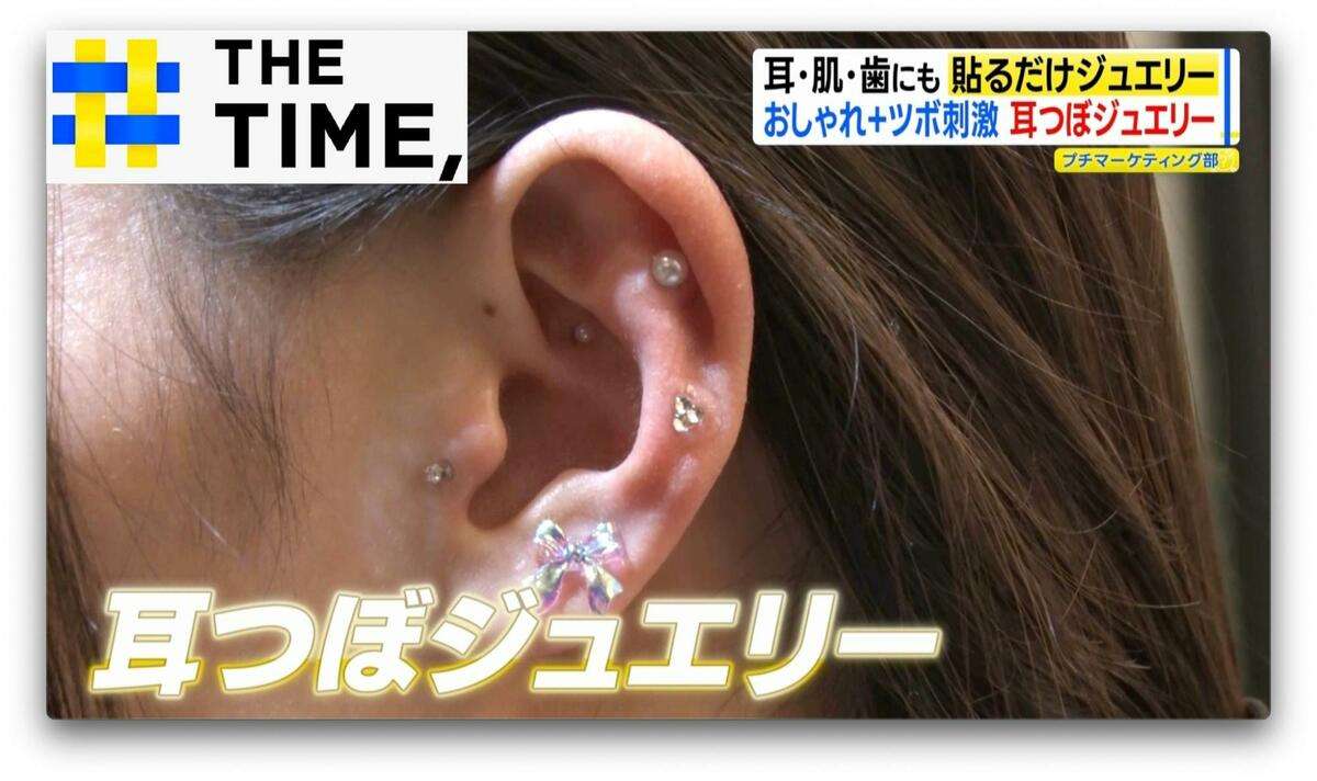 “さりげないキラキラ”耳・肌・歯にも「貼るだけジュエリー」が人気のワケとは？【THE TIME,】 | TBS NEWS DIG
