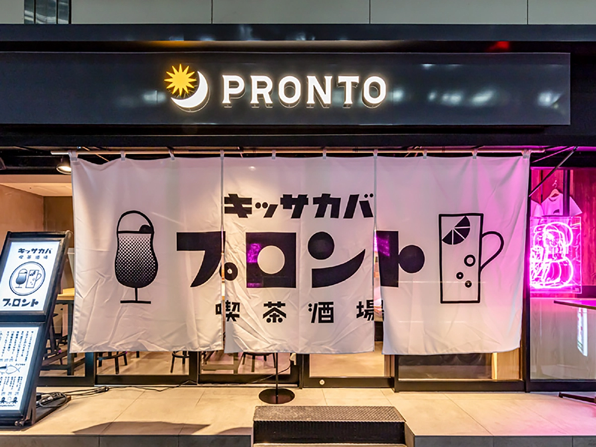 【夜】PRONTOキッサカバ好きな人【ひとり飲み】