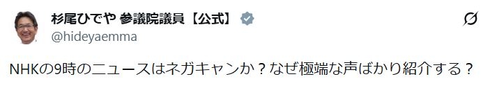 元TBS立民議員「NHKの9時のニュースはネガキャンか?」新党報道に疑問「極端な声ばかり」