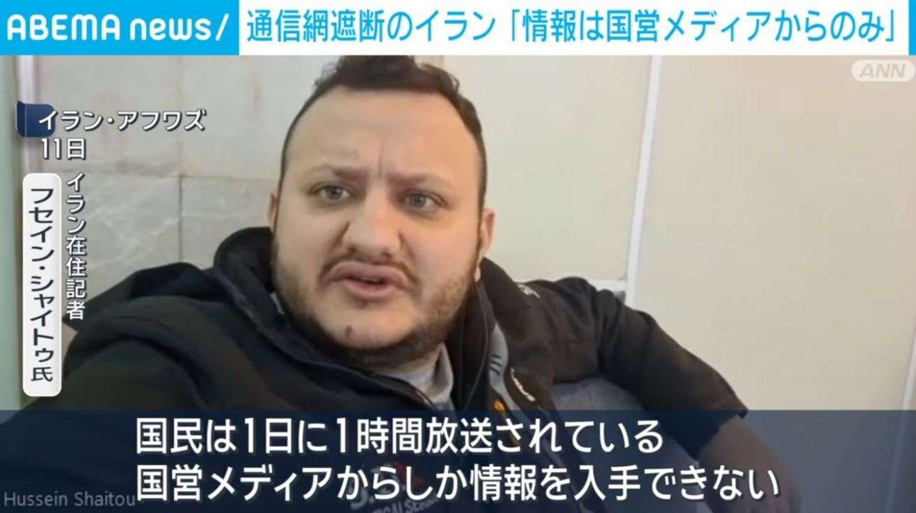 通信網遮断のイラン「情報は国営メディアからのみ」（ABEMA TIMES） - Yahoo!ニュース