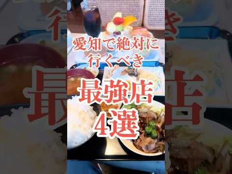 最強店4選！#おすすめ#愛知グルメ#名古屋#東海#モーニング#ヒロミ本店#昭和レトロ#Japan#gourmet#ゴリゴリ君