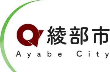 世界連邦都市宣言第1号・綾部市 | 綾部市