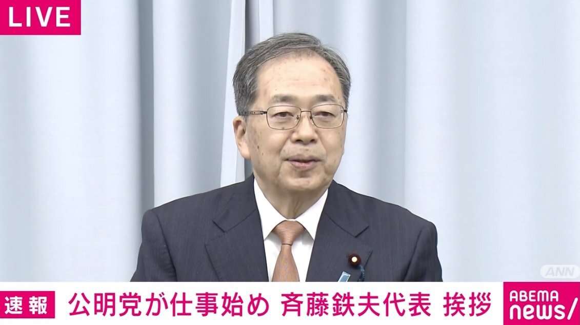 公明・斉藤代表「中国はレーダー照射問題につきましても、王毅外相が世界各国を回って立場の理解を求める行動をされております」「日本は努力が足らないのでは」仕事始めで挨拶（ABEMA TIMES） - Yahoo!ニュース