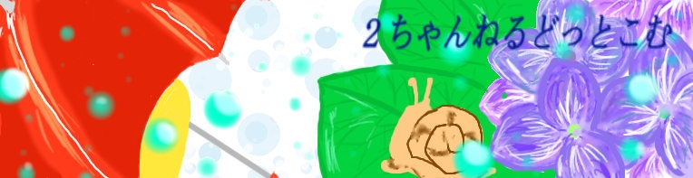 ２ちゃんねるどっとこむ:鉄道会社経営者だけど何か質問ある？
