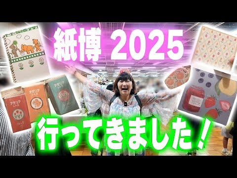 【念願の！】紙博 行ってきました〜！?✨/購入品紹介も♪