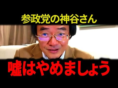 ※参政党の神谷さん…これはトンデモない事態になりました…【門田隆将】 #高市早苗 #中道改革連合 #原口一博