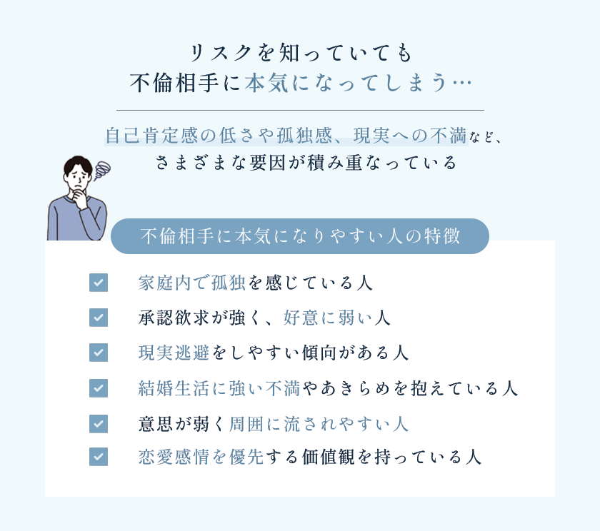 本気の不倫もありますよね?