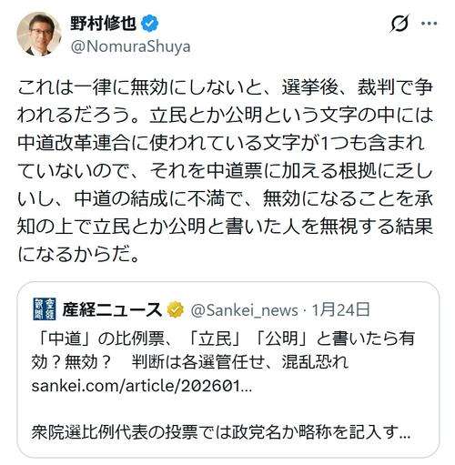 「一律無効にしないと」衆院選比例投票時「立民・公明」問題「根拠に乏しい」野村修也弁護士 - 政治 : 日刊スポーツ