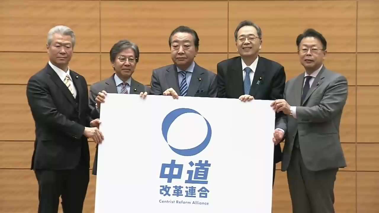 新党「中道」がネット上でのロゴ改変に注意喚起「悪意をもって改変・使用。法的措置含め厳正に対応」（FNNプライムオンライン（フジテレビ系）） - Yahoo!ニュース