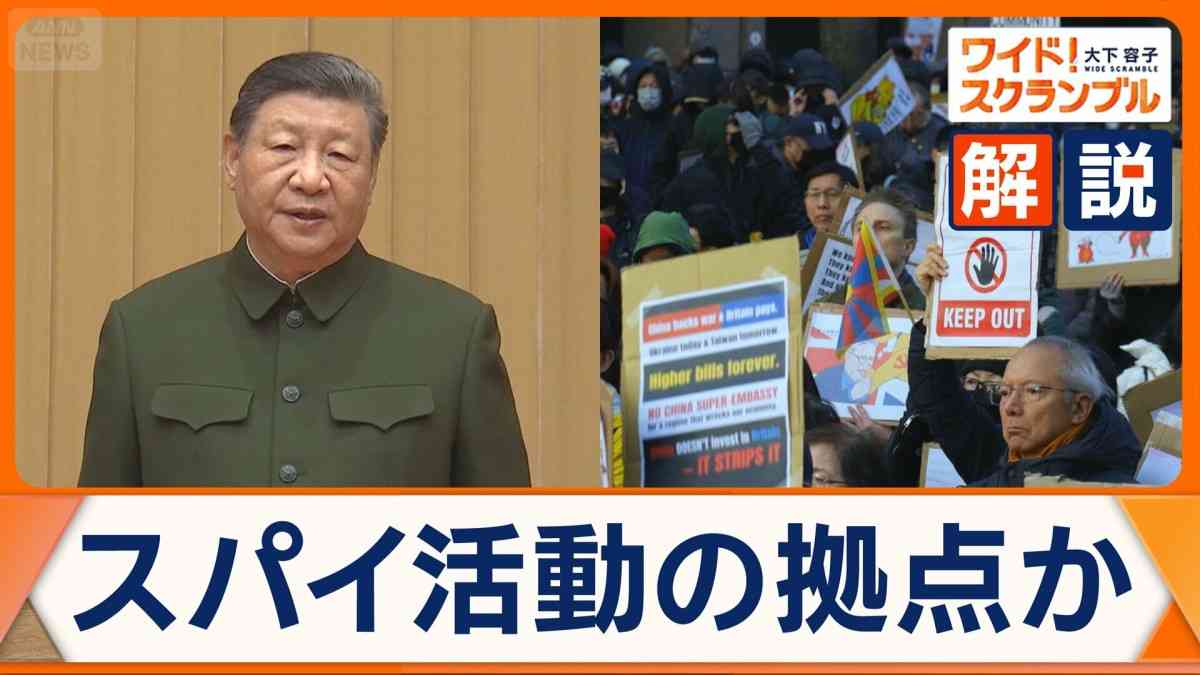 中国“メガ大使館”に揺れるイギリス　スパイ活動拠点か　地下室や地下トンネルの報道