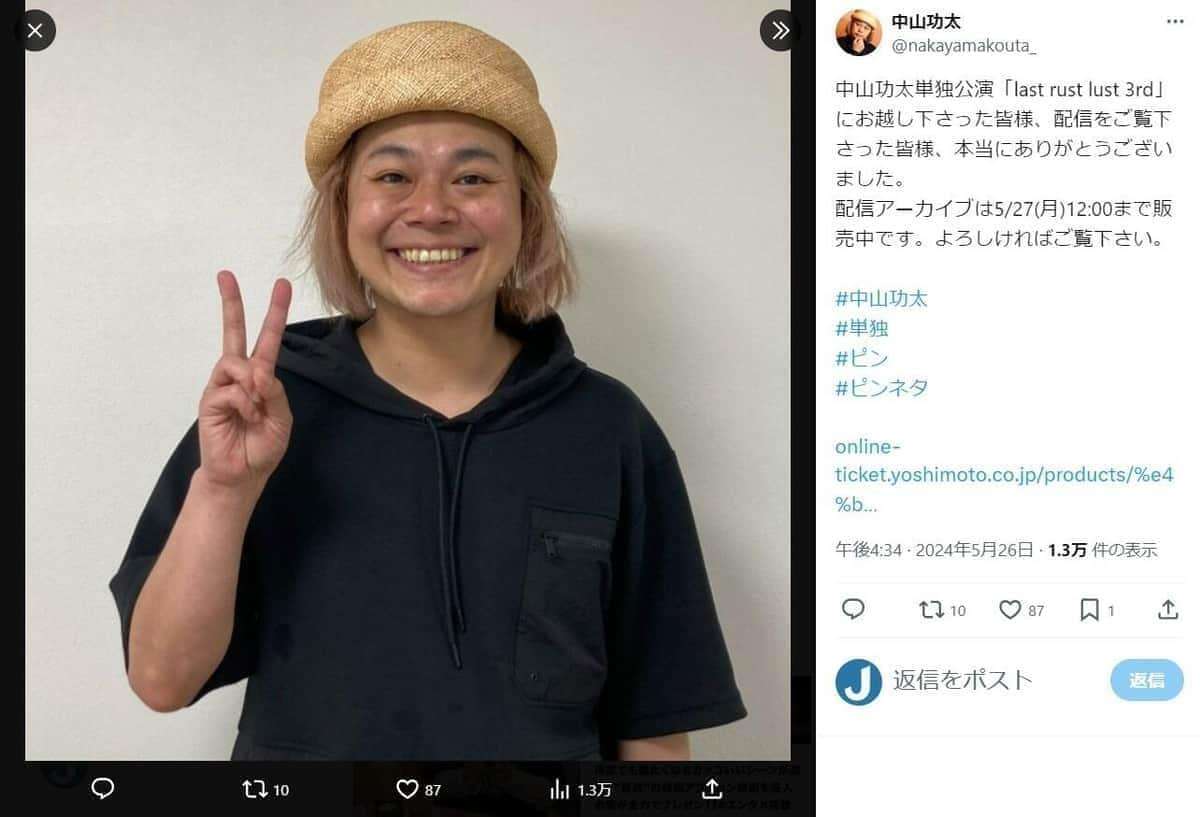 中山功太、通りすがりに男性から暴言→「ネットで誹謗中傷」に持論　「その人の土俵にも立てていない」: J-CAST ニュース