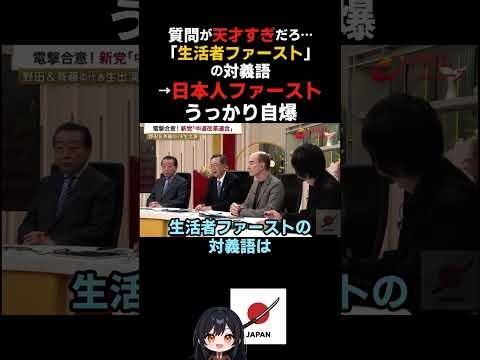 【うっかり自爆】生活者ファーストの対義語は