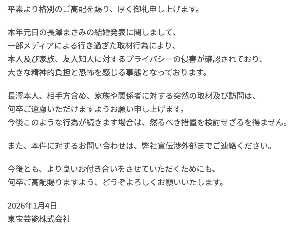 長澤まさみ結婚、所属事務所が声明 一部メディアによるプライバシー侵害「大きな精神的負担と恐怖を感じる事態」