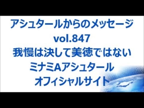 vol. 847 我慢は決して美徳ではない