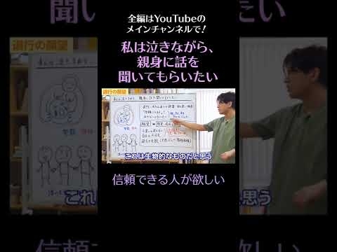私は泣きながら、親身に話を聞いてもらいたい6　信頼できる人が欲しい　#精神科 #カウンセリング　#shorts