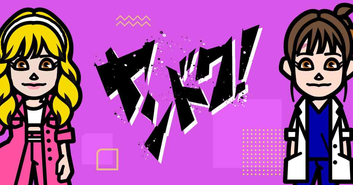 ヤンドク！ - フジテレビ