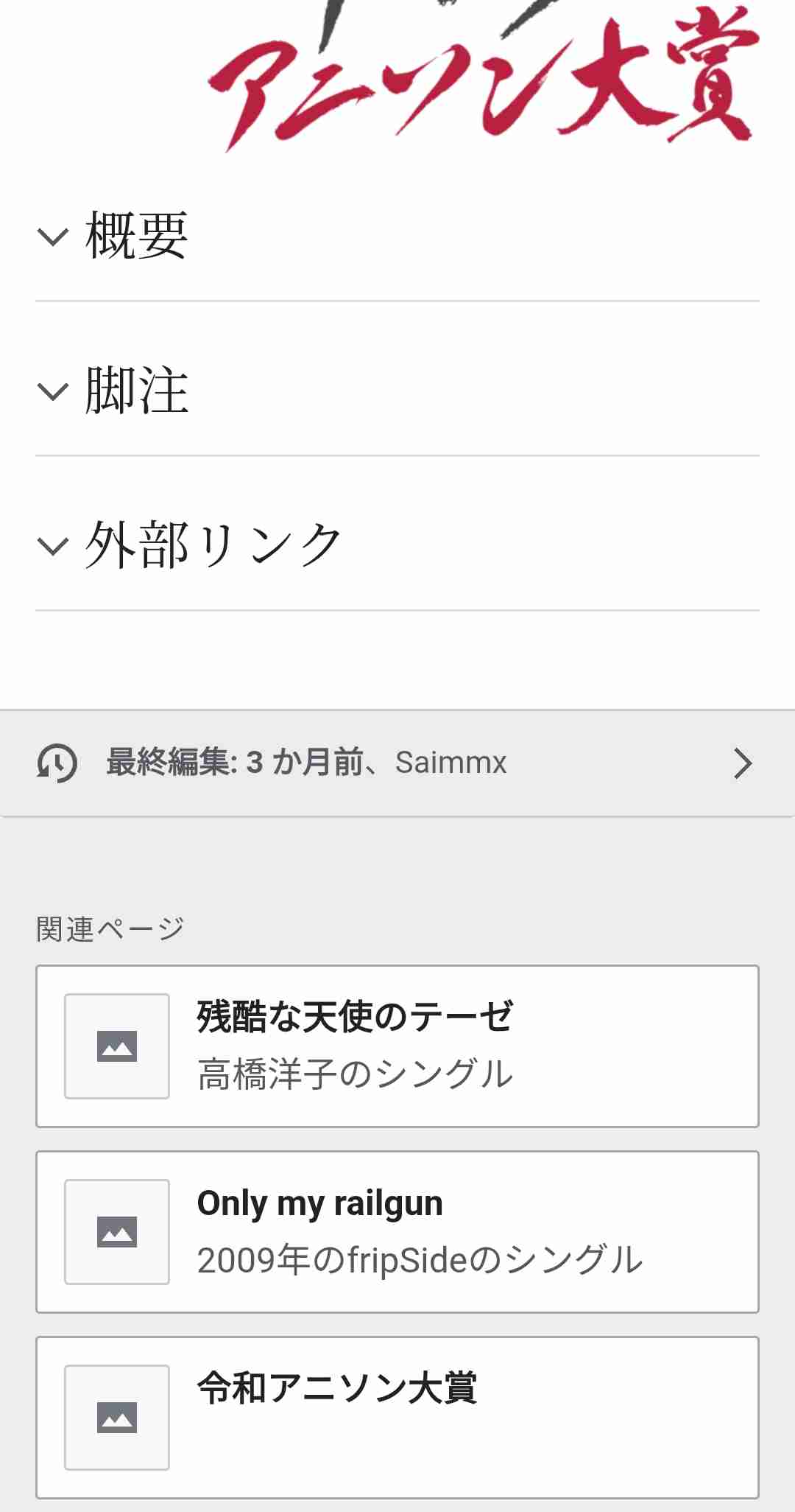 名曲が多いアニメ