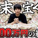 個人で購入した50万円分の集計を終えた後、共同購入分のチェックをすることに。共... | ガールズちゃんねる - Girls Channel -