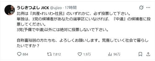 【衆院選】うじきつよしの「【大拡散希望!】」の呼びかけに賛否広がる