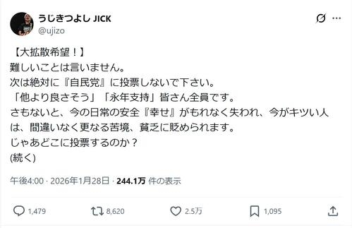 【衆院選】うじきつよしの「【大拡散希望！】」の呼びかけに賛否広がる