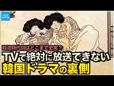 韓国（李氏朝鮮時代）の歴史 韓流ドラマ時代劇「奇皇后」「イ・サン」「李舜臣のドラマ」を検証【なるためJAPAN】