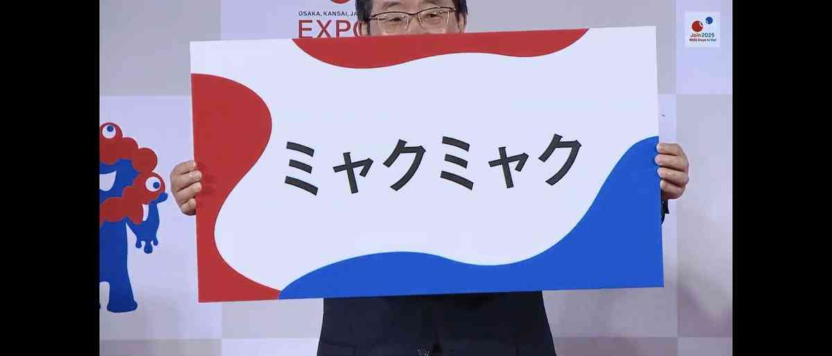 万博閉幕3か月、衰えぬ「ミャクミャク」人気…記念撮影の倍率100倍超「あの興奮よみがえる」
