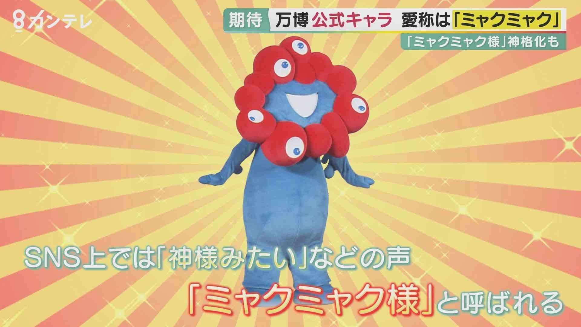 万博閉幕3か月、衰えぬ「ミャクミャク」人気…記念撮影の倍率100倍超「あの興奮よみがえる」
