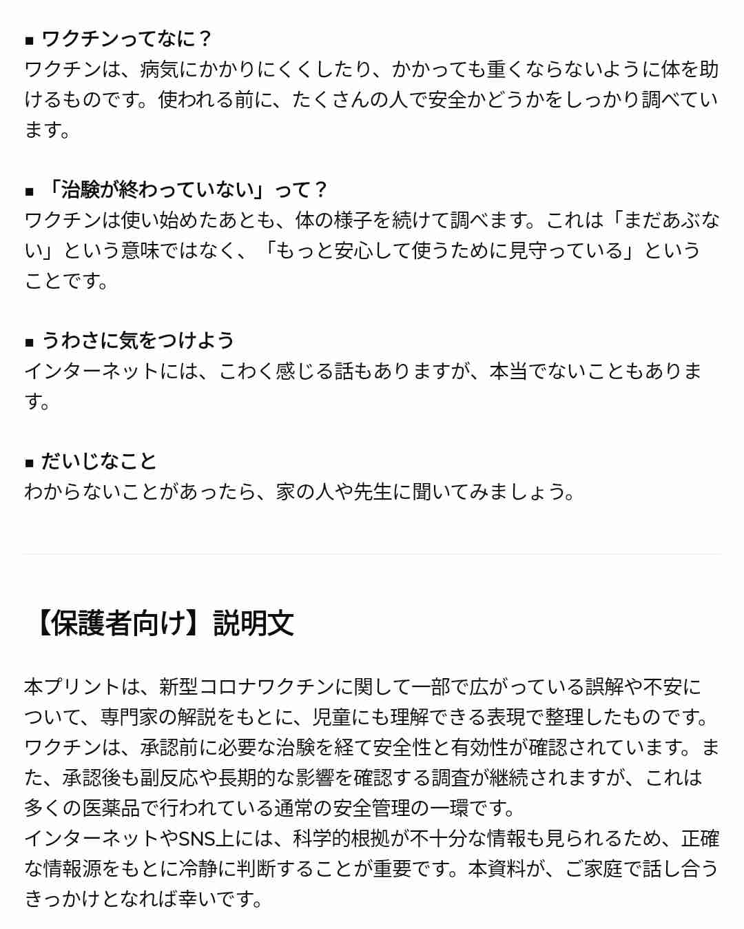 なぜ、ワクチンをためらう人がいるのか？〜110万人の大規模調査から見えた「ためらい」の正体〜