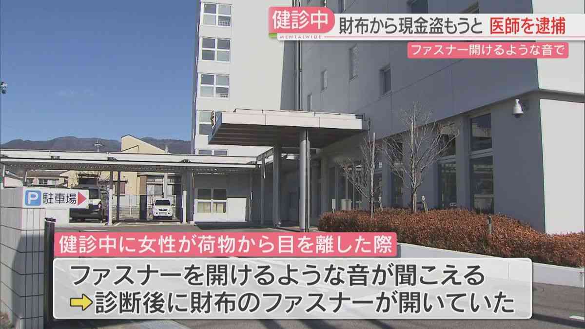 患者の財布から現金を盗もうとした疑い　ファスナーを開けるような音　42歳の医師を逮捕「身に覚えがない」容疑を否認　同じ日に数件の被害　関与は？　佐賀（2026年1月13日掲載）｜FBS NEWS NNN