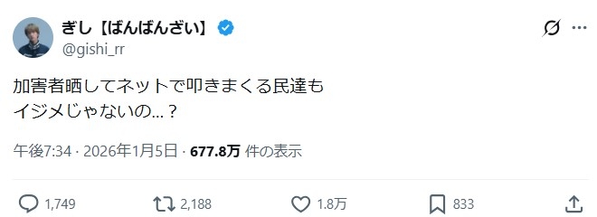 「加害者晒しネットで叩くのはイジメじゃ？」人気ユーチューバーが疑問、いじめ暴行動画に言及か