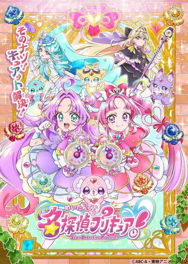 最新作「名探偵プリキュア！」舞台は1999年！現代からタイムスリップ　新プリキュア声優発表