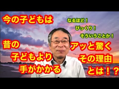 【子育て】今の子どもは昔の子どもより手がかかる！アッと驚くその理由とは？