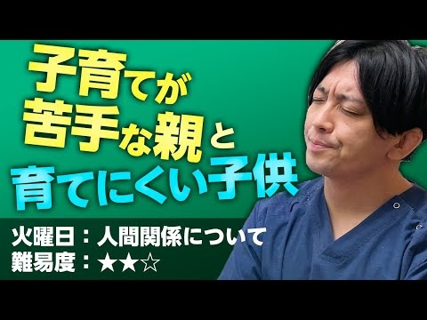 あなたの親は未熟な人間？　育てるのが苦手な親と育てにくい子供