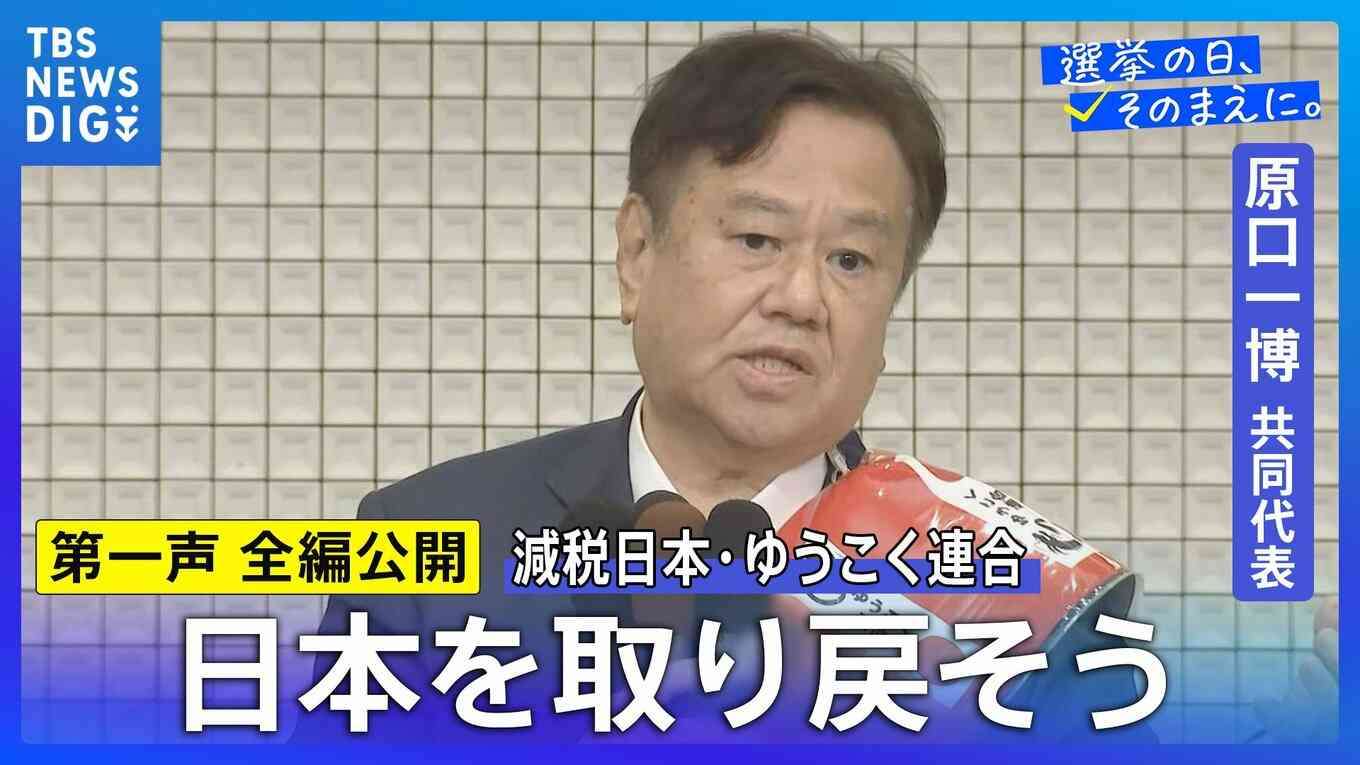 減税日本・ゆうこく連合 原口一博共同代表が演説「ワクチン打ったらいきなりターボ癌」「謎の日本人の大量死」「ウイルスは人工的に作られた」【衆議院選挙2026】